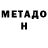 Метадон белоснежный TheMetroidsPrime