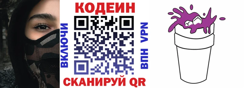 Кодеиновый сироп Lean Purple Drank  Купить где  Красный Холм 